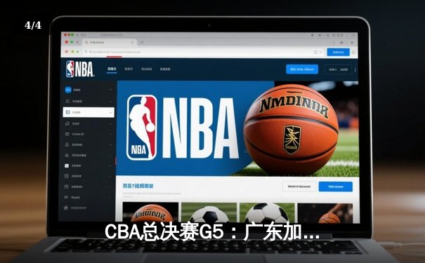 CBA总决赛G5：广东加时险胜辽宁夺得队史第12冠，赵睿荣膺FMVP - 4