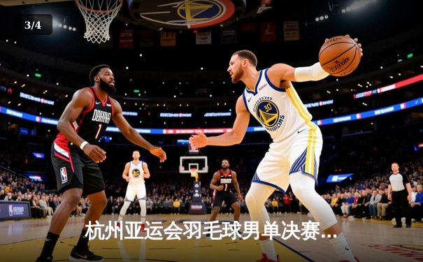 杭州亚运会羽毛球男单决赛：中国新星李诗沣直落两局击败石宇奇夺冠 - 3