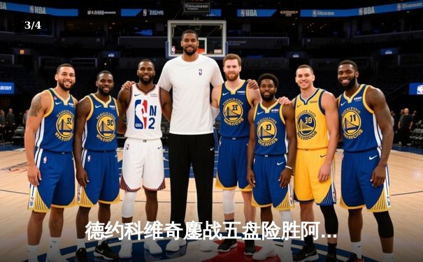 德约科维奇鏖战五盘险胜阿尔卡拉斯 第24座大满贯近在咫尺 - 3