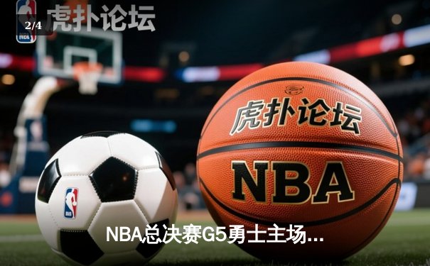 NBA总决赛G5勇士主场加时险胜绿军 库里狂砍43分带队夺赛点 - 2