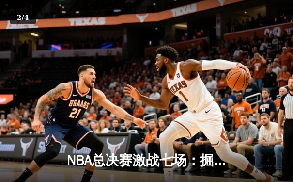 NBA总决赛激战七场：掘金逆转凯尔特人首夺总冠军，约基奇全票当选FMVP - 2