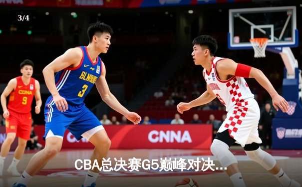 CBA总决赛G5巅峰对决：辽宁本钢加时险胜广东宏远，赵继伟37分加冕FMVP - 3