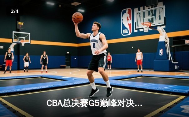 CBA总决赛G5巅峰对决：辽宁本钢加时险胜广东宏远，赵继伟37分加冕FMVP - 2