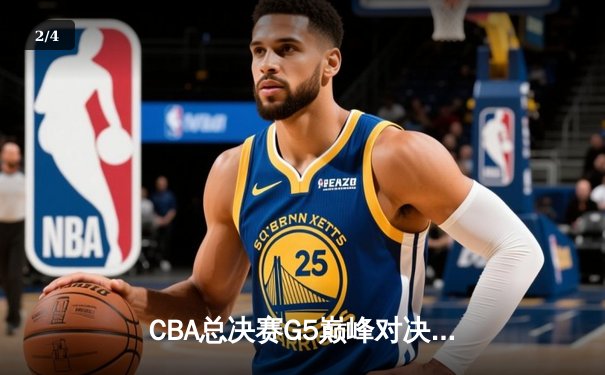 CBA总决赛G5巅峰对决：辽宁本钢加时险胜广东宏远，赵继伟37分加冕FMVP - 2